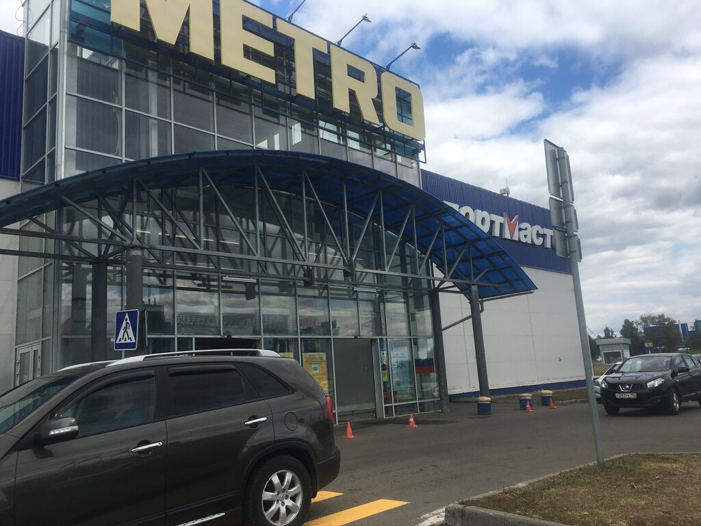 Metro Cash&Carry | Серпухов, бул. 65 лет Победы, 4, Серпухов