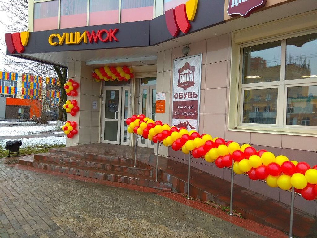 Суши Wok | Москва, ул. Дзержинского, 21А, Ивантеевка