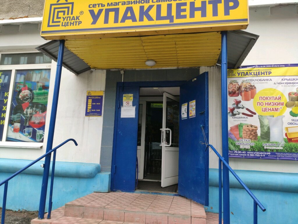 Упакцентр | Кемерово, Гурьевская ул., 14, Кемерово