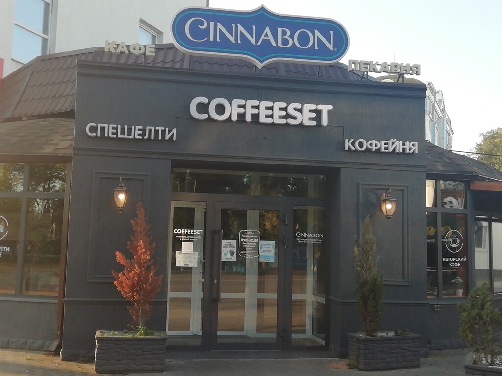 Cinnabon | Майкоп, Советская ул., 201, Майкоп