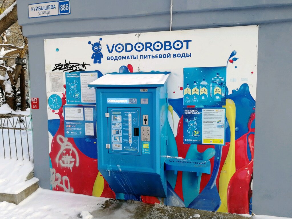 Vodorobot, водомат | Екатеринбург, ул. Куйбышева, 88