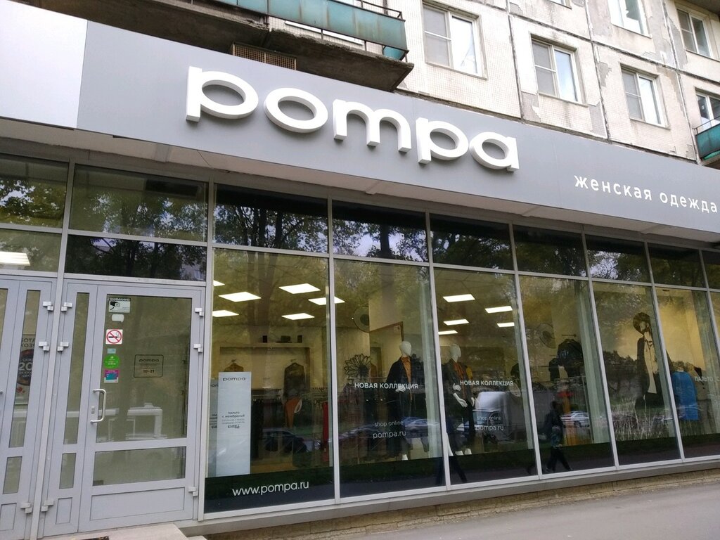 Pompa | Санкт-Петербург, просп. Науки, 30, корп. 1, Санкт-Петербург