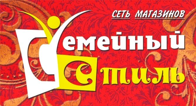 Семейный Стиль | Армавир, ул. Ефремова, 9А, Армавир