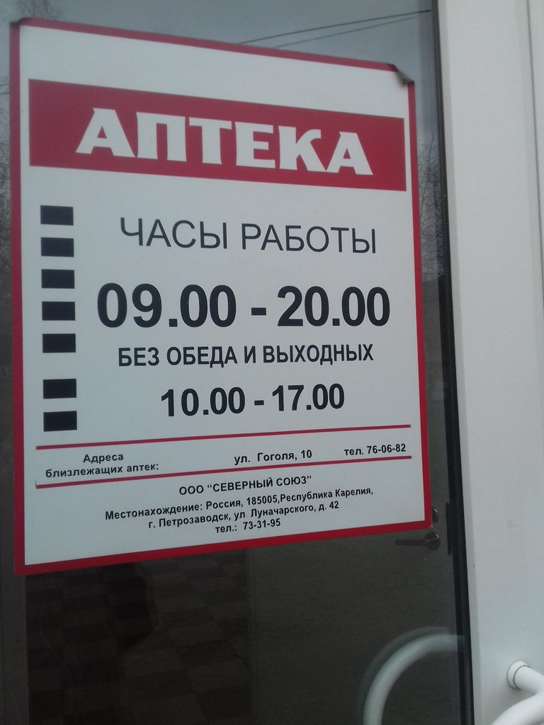 Авиценна | Петрозаводск, ул. Луначарского, 42, Петрозаводск