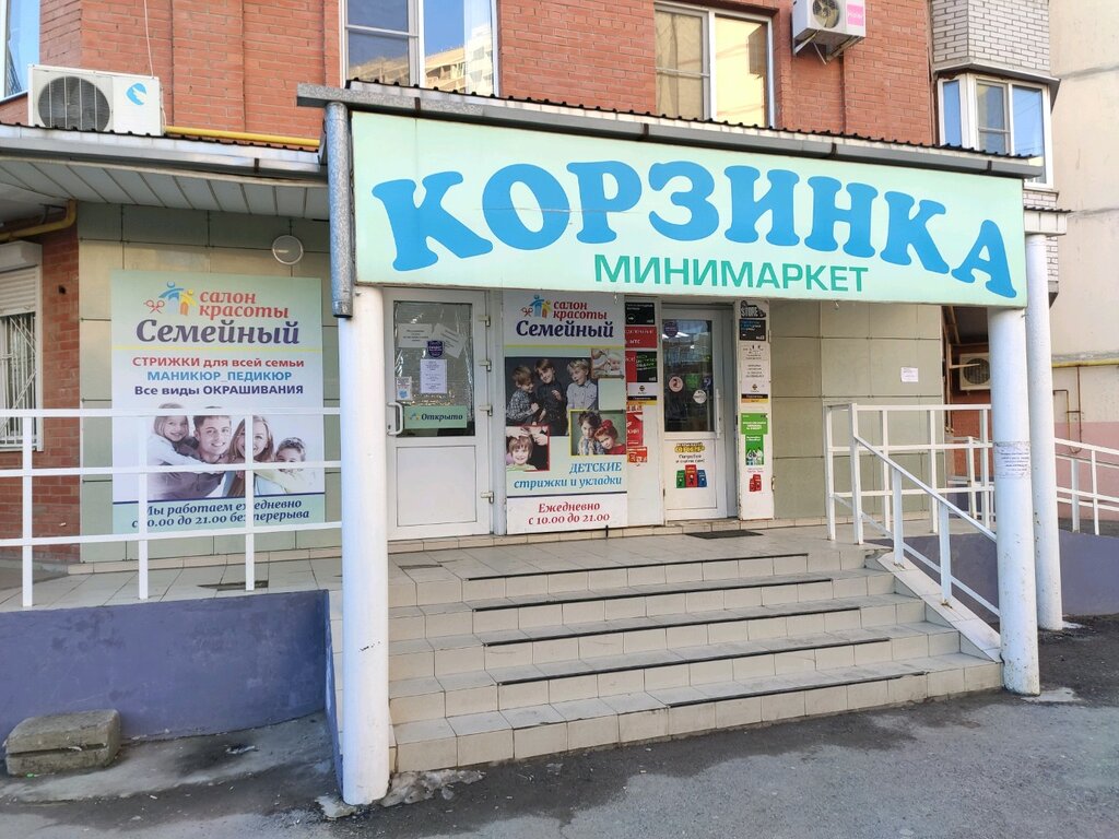 Корзинка | Ростов-на-Дону, Днепровский пер., 124И, Ростов-на-Дону