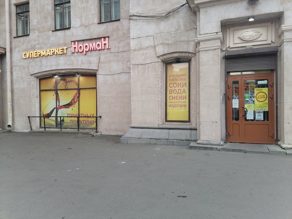 Норман | Санкт-Петербург, просп. Стачек, 28, Санкт-Петербург