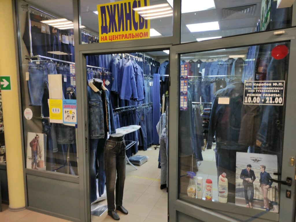 Pantamo Jeans | Москва, ул. Яблочкова, 19Г, Москва