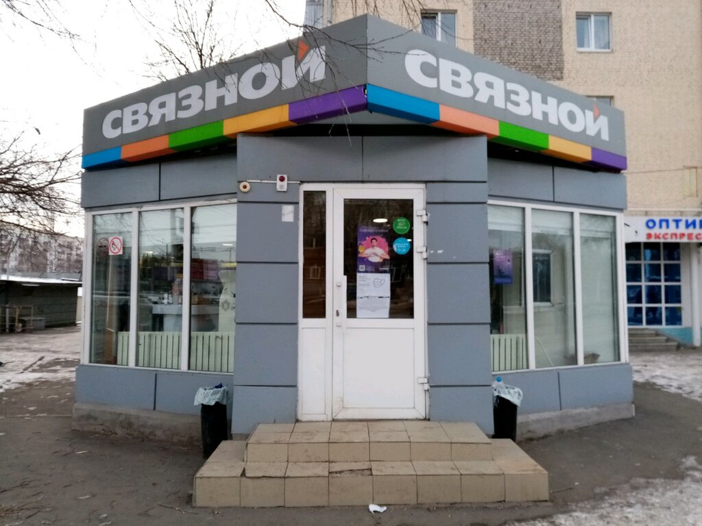 Связной | Уфа, Первомайская ул., 100Б, Уфа