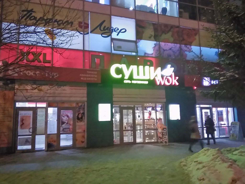 Суши Wok | Тобольск, 41/1, 8-й микрорайон, Тобольск