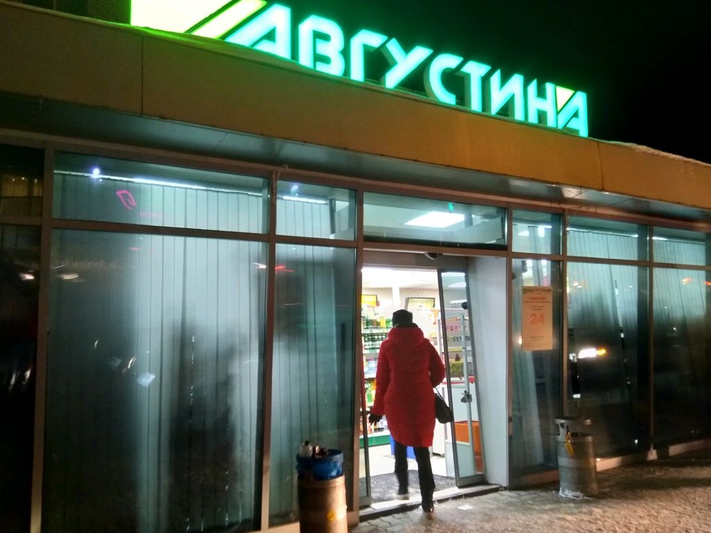 Августина | Казань, ул. Космонавтов, 47Б, Казань