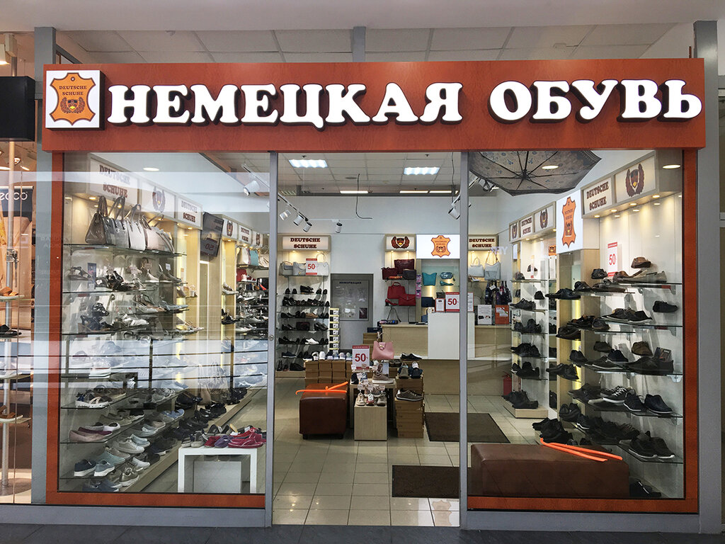 Немецкая обувь | Санкт-Петербург, Торфяная дорога, 7В, Санкт-Петербург