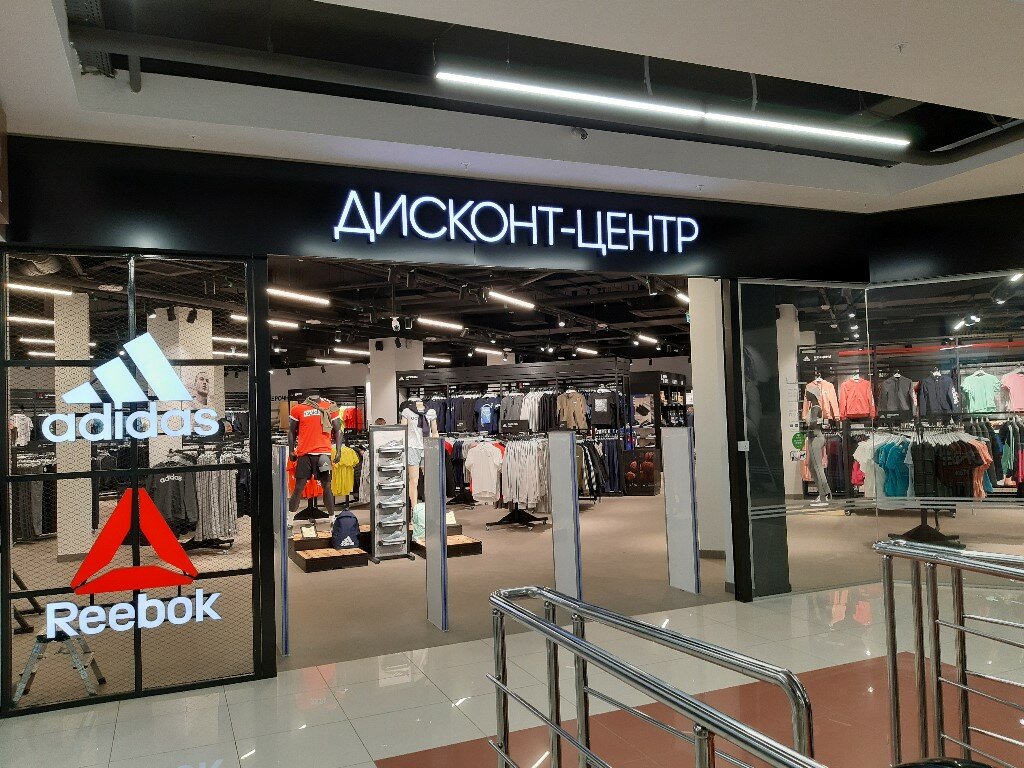 Adidas & Reebok Outlet | Екатеринбург, просп. Космонавтов, 41, Екатеринбург