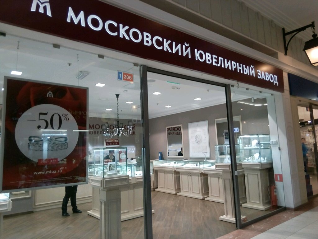 Московский ювелирный завод | Санкт-Петербург, бул. Новаторов, 11, корп. 2, Санкт-Петербург