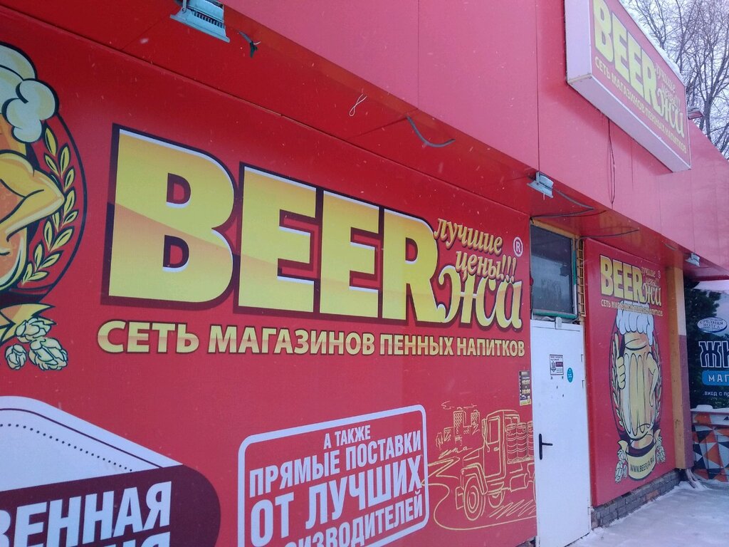 Beerжа | Тольятти, Ленинский просп., 17, Тольятти