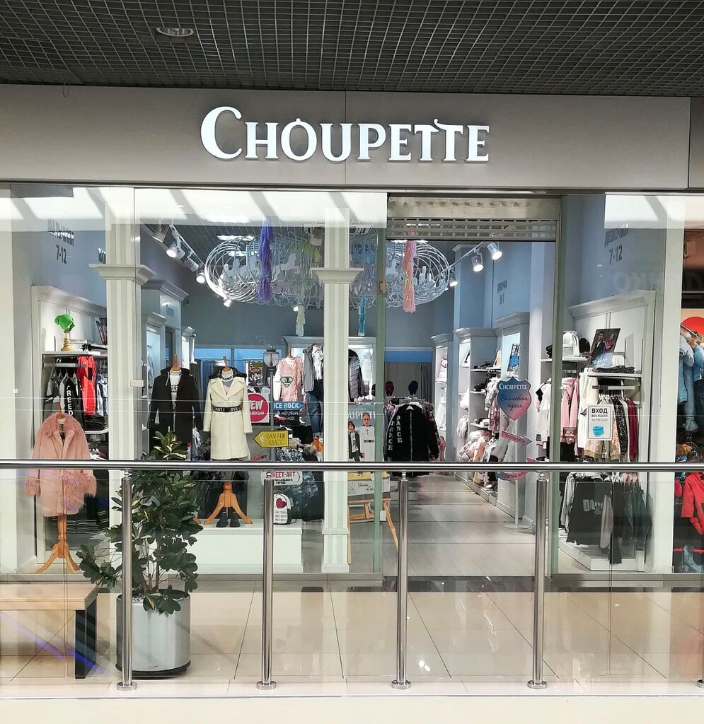 Choupette | Новокузнецк, ул. Кирова, 55, Новокузнецк