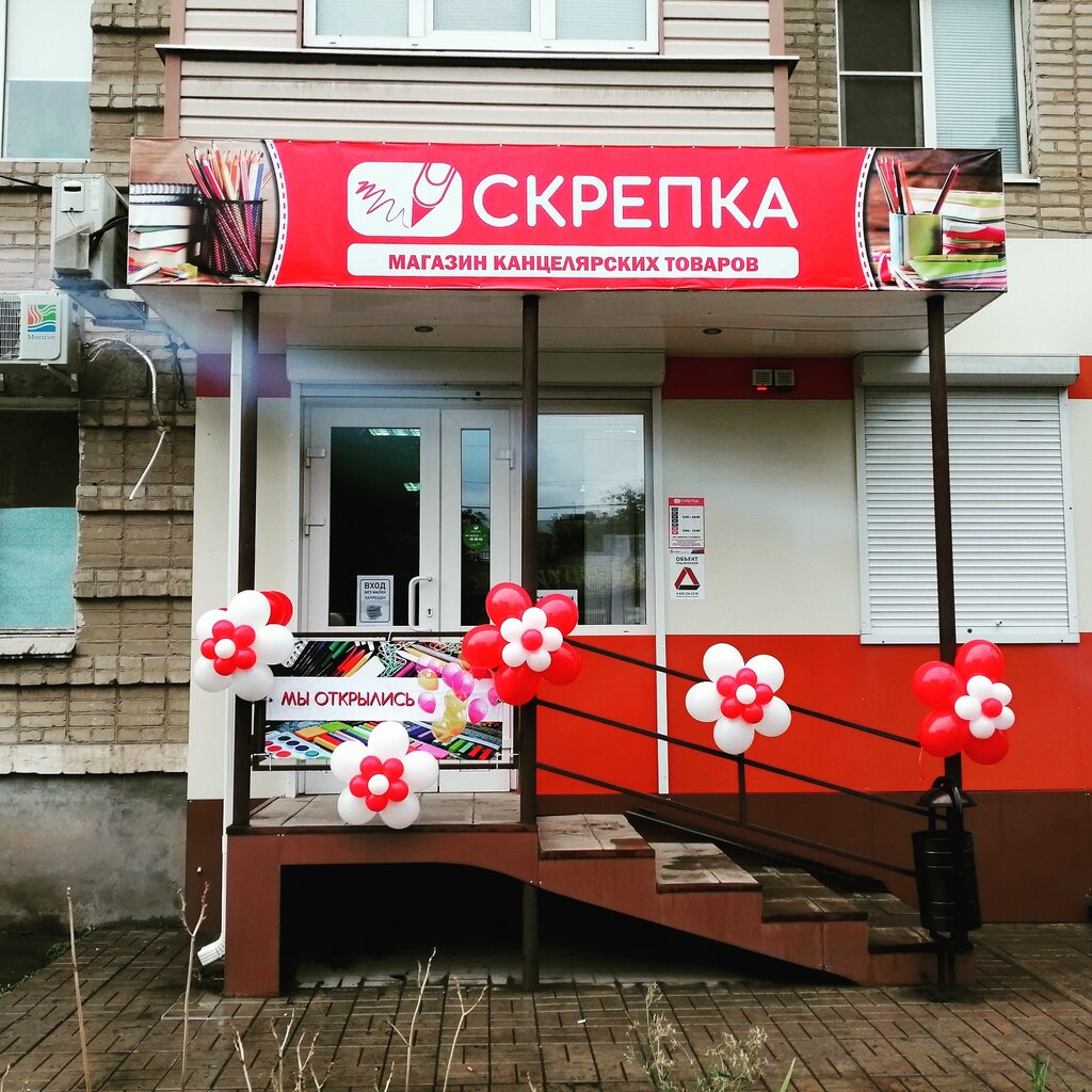 Скрепка | Ростов-на-Дону, Коммунистический пер., 102, Каменск-Шахтинский