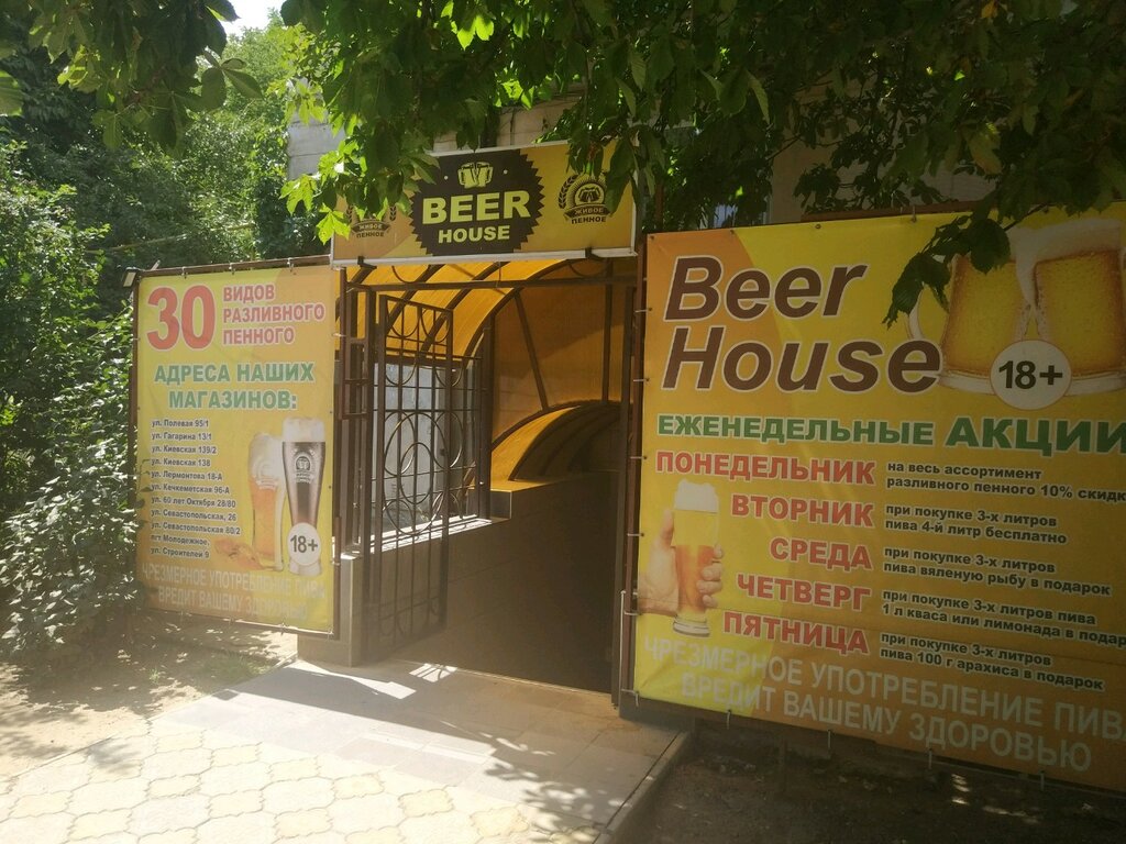 Beer House | Симферополь, Ростовская ул., 2, Симферополь