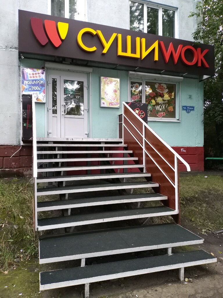 Суши Wok | Томск, просп. Мира, 23, Томск