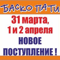 Баско пати | Первоуральск, просп. Ильича, 28Г, Первоуральск