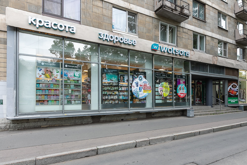 Watsons | Санкт-Петербург, Большой просп. Васильевского острова, 47, Санкт-Петербург