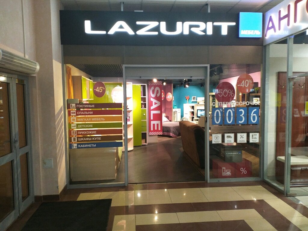 Lazurit | Архангельск, ул. Гайдара, 55, Архангельск