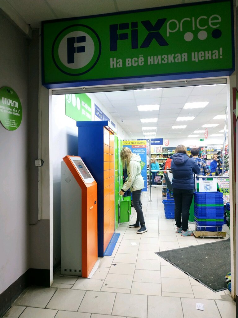 Fix Price | Екатеринбург, Билимбаевская ул., 28, Екатеринбург