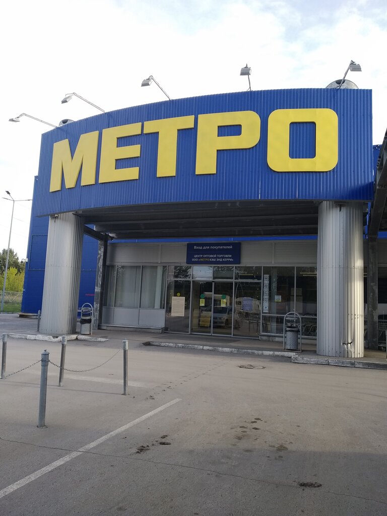 Metro Cash&Carry | Новосибирск, Северный пр., 3А, Кировский район, Новосибирск