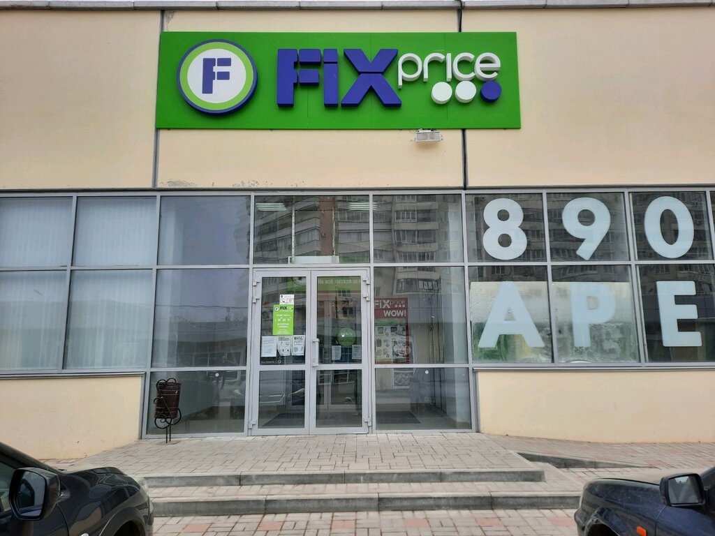 Fix Price | Волжский, ул. 40 лет Победы, 26, Волжский