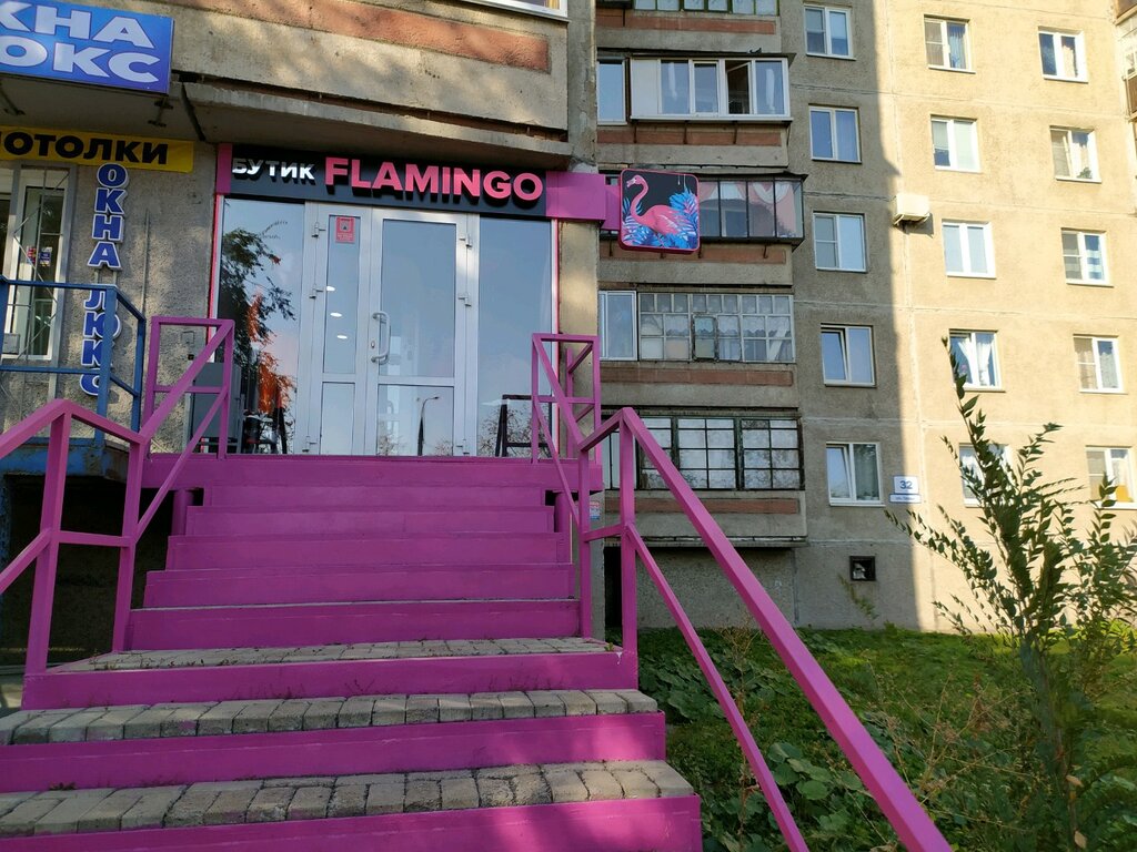 Flamingo | Магнитогорск, ул. Труда, 32, Магнитогорск