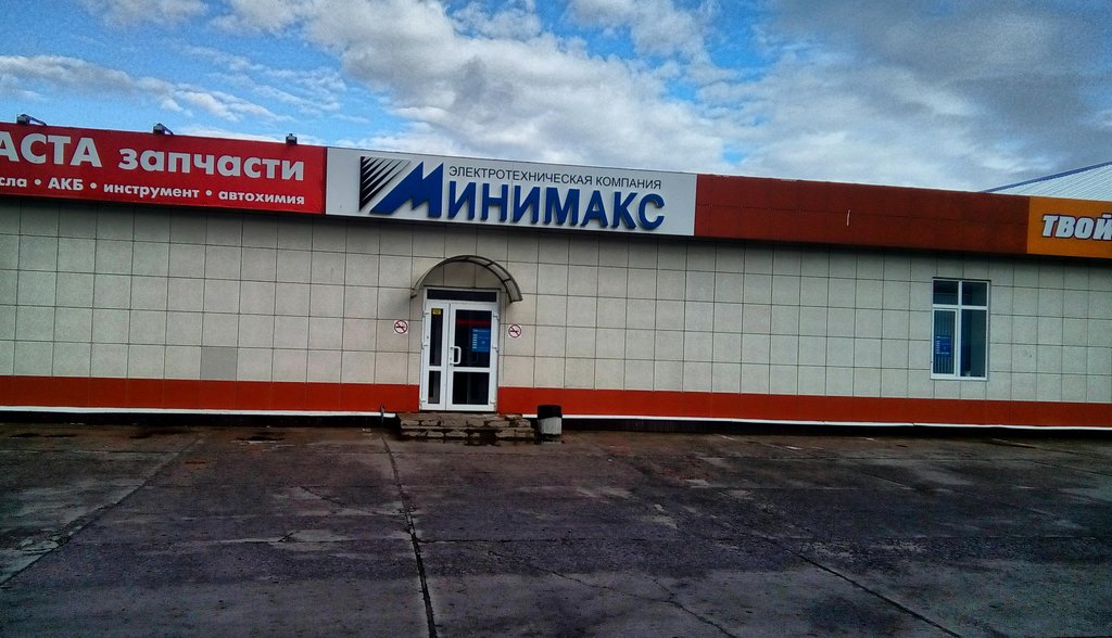 Минимакс | Архангельск, ул. Ленина, 176, корп. 4, Котлас