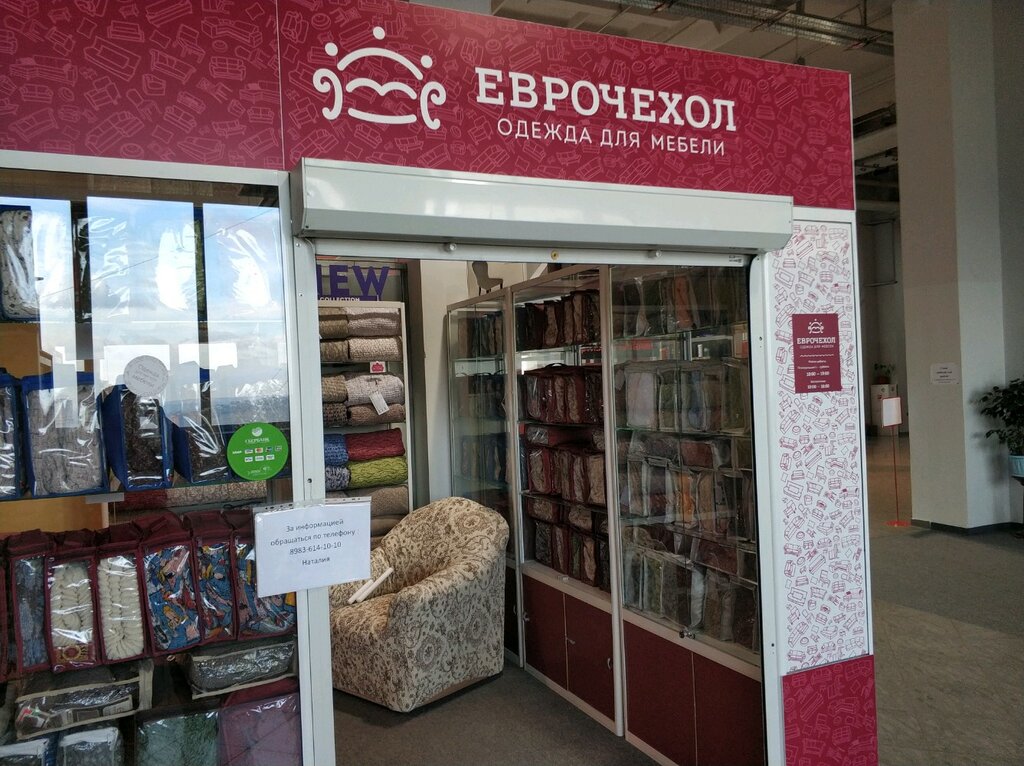 Еврочехол | Красноярск, Телевизорная ул., 1, стр. 9, Красноярск