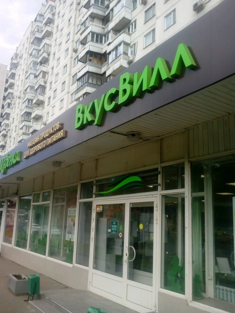 ВкусВилл | Москва, Олимпийский просп., 30, стр. 1, Москва