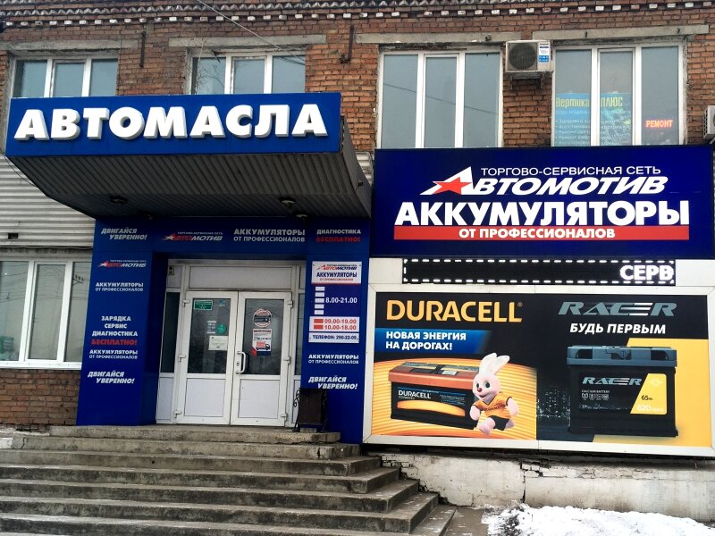 Автомотив | Красноярск, ул. Калинина, 43В, Красноярск