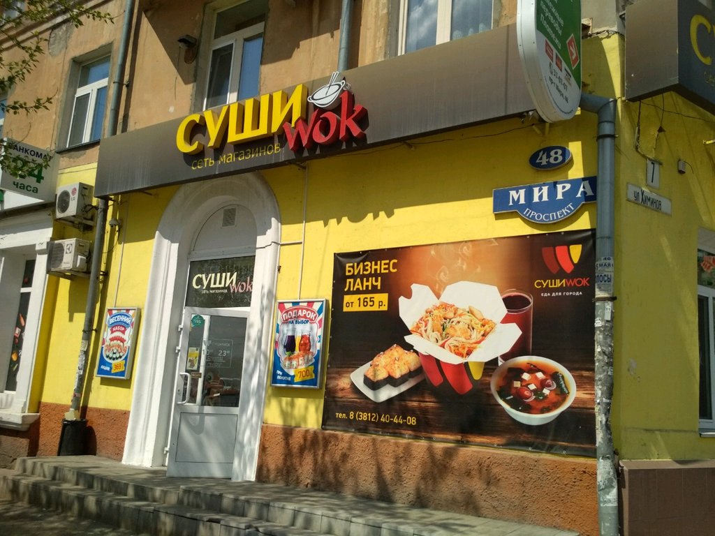 Суши Wok | Омск, просп. Мира, 48, Омск