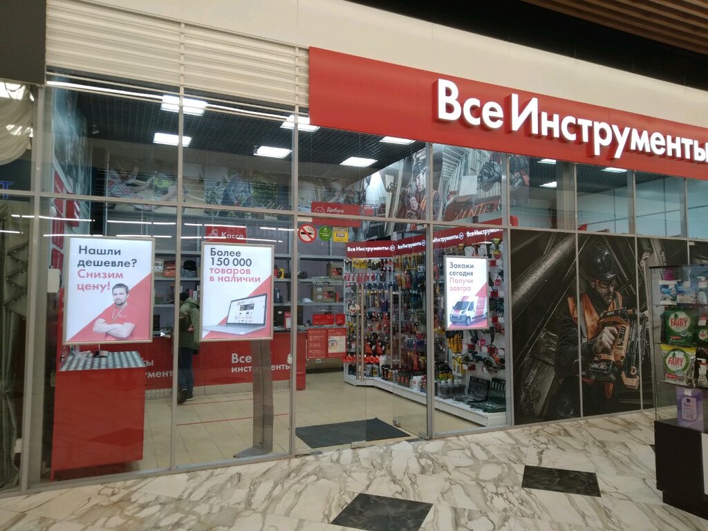 Всеинструменты.ру | Санкт-Петербург, Дунайский просп., 27, корп. 1Б, Санкт-Петербург, Россия