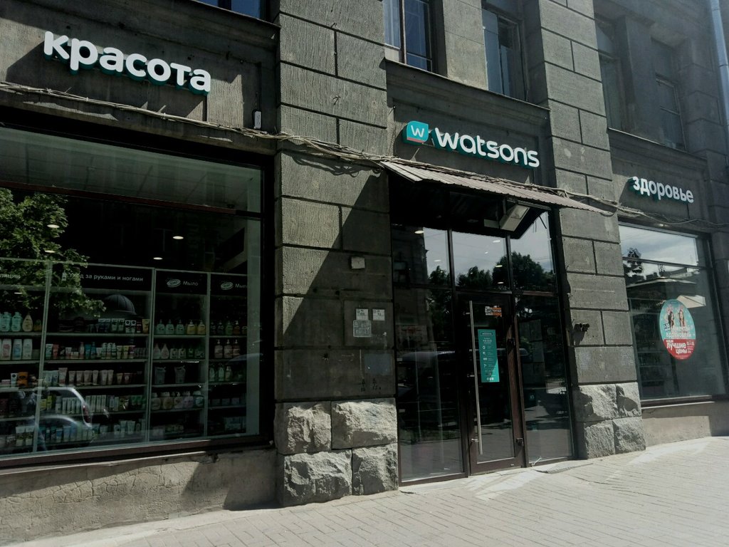 Watsons | Санкт-Петербург, Садовая ул., 103, Санкт-Петербург