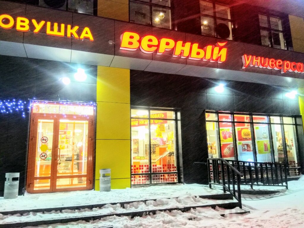 Верный | Казань, ул. Хусаина Мавлютова, 31В, Казань