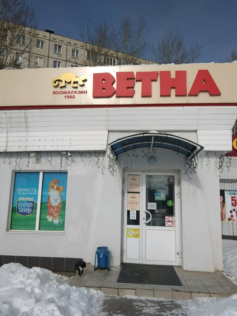 Ветна | Уфа, ул. Юрия Гагарина, 35/1, Уфа