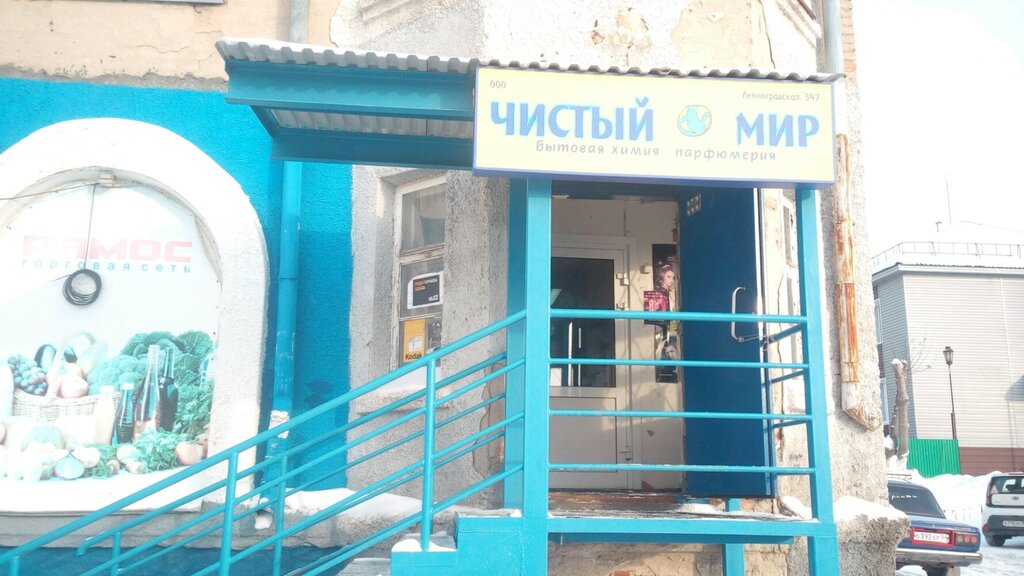 Чистый мир | Новосибирск, Ленинградская ул., 347, Новосибирск