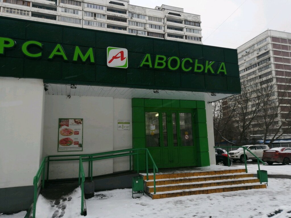 Авоська | Москва, Рублёвское ш., 20, корп. 2, Москва