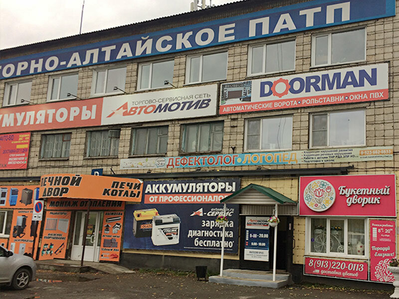 Автомотив | Горно-Алтайск, Коммунистический просп., 87, Горно-Алтайск