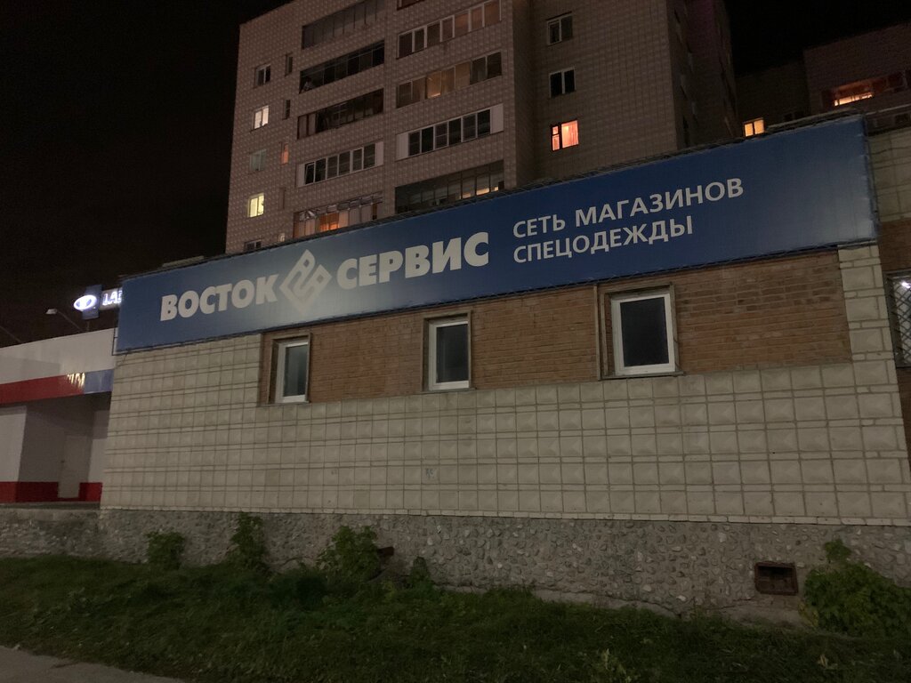 Восток-Сервис | Новосибирск, ул. Ленина, 13А, Бердск