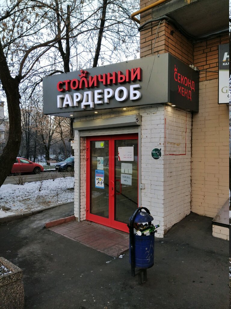 Столичный гардероб | Москва, Пролетарский просп., 25, Москва