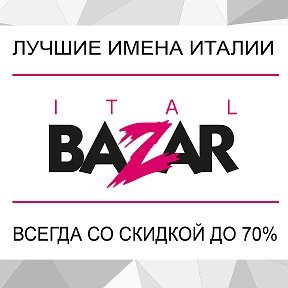 Итал Базар | Москва, Бакунинская ул., 23/41, Москва