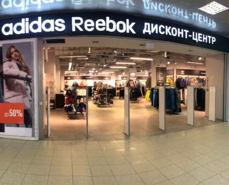 Adidas & Reebok Outlet | Москва, Профсоюзная ул., 56, Москва