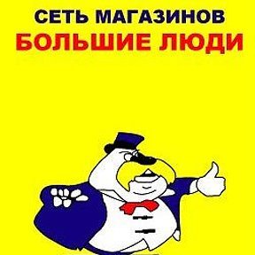 Большие люди | Братск, ул. Мира, 45, Братск