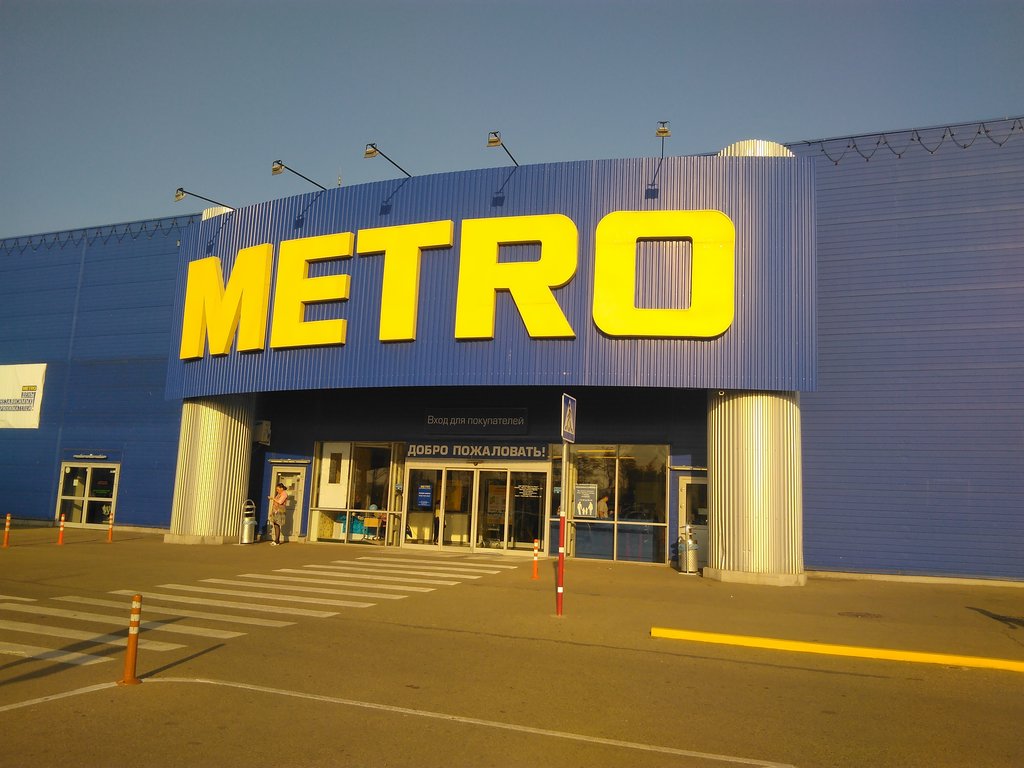 Metro Cash&Carry | Краснодар, Ростовское ш., 30, Краснодар