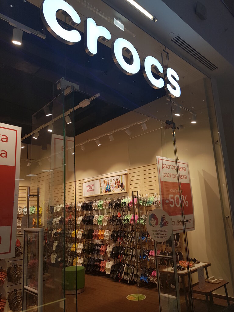 Crocs | Москва, Кутузовский просп., 57, Москва