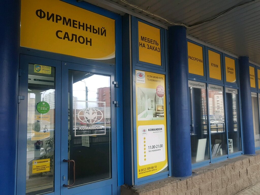 Командор | Санкт-Петербург, Ленинский просп., 114, Санкт-Петербург