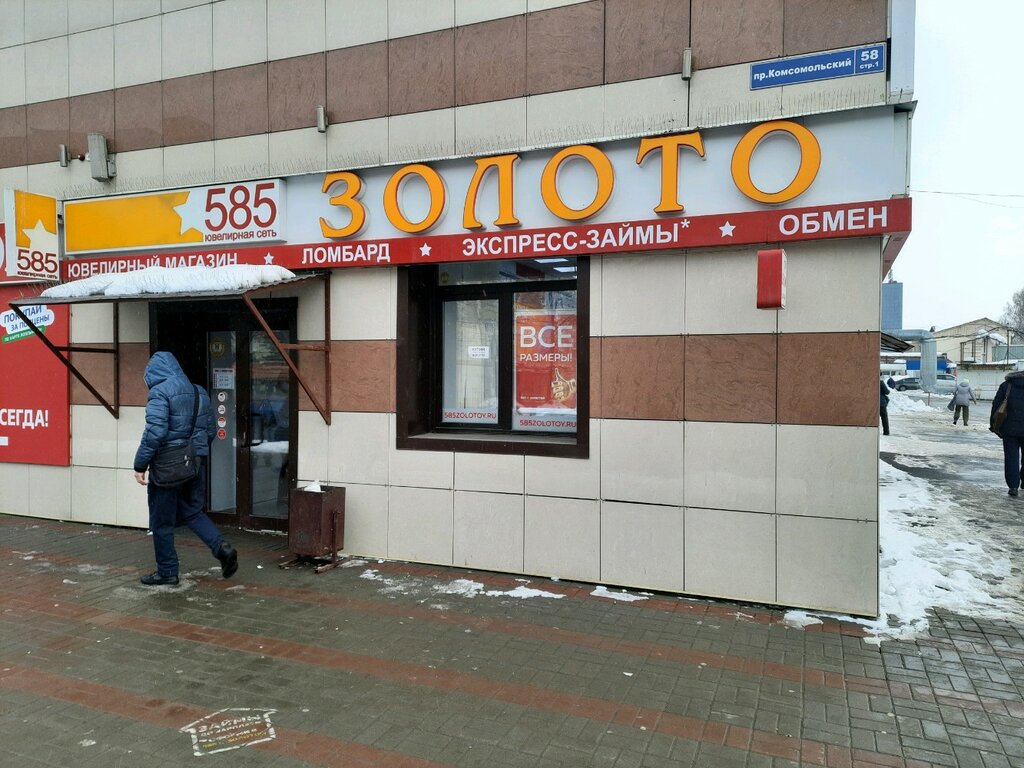 585 Золотой | Томск, Комсомольский просп., 58, Томск